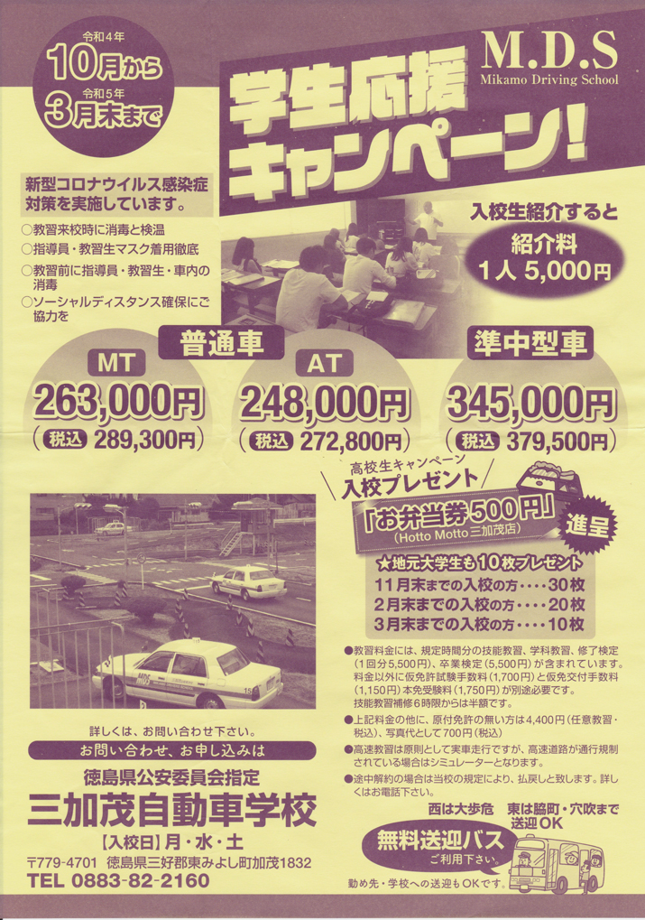 学生応援キャンペーン2020